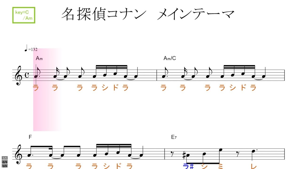 名探偵コナン メインテーマ 大野克夫バンド Key C Aｍ 固定ド読み ドレミで歌う楽譜 コード付き Youtube