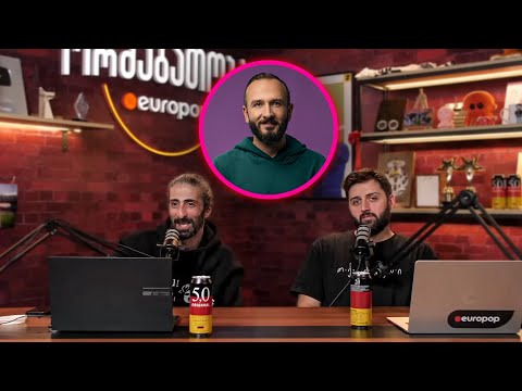 ორშაბათობა #185 - სტუმარი მებო ნუცუბიძე