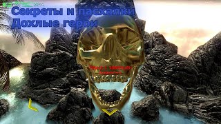 Call of Duty Black Ops Дохлые Герои – Пасхалки и Секреты @MRN1ice