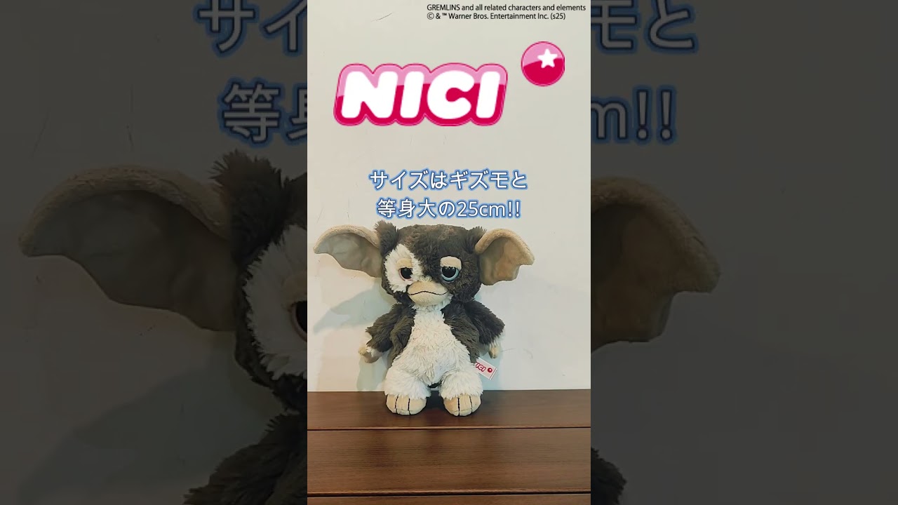 等身大の大きさ!!／別注【GREMLINS】ギズモぬいぐるみ25cm #bayflow