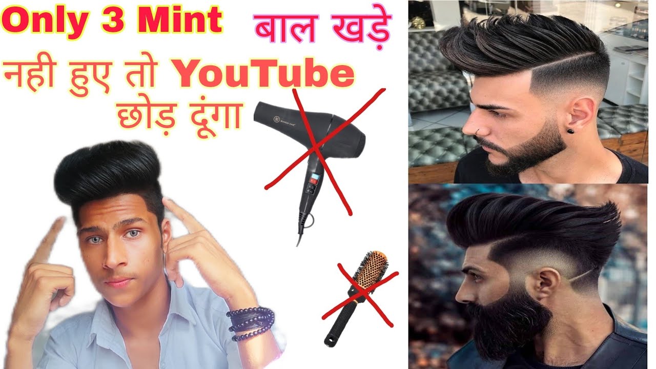 Fitkari se Baal Khade Karne Ka Tarika || Dimond Fitkari से Hair Volume - 1  Min🔥@TrimoGyan - YouTube