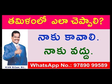 Easy Way To Learn Tamil | Spoken Tamil Through Telugu | Survival Phrases | Tamil Language | KVR