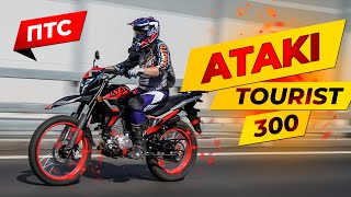 ATAKI TOURIST 300 - Для города, дачи и БЕЗДОРОЖЬЯ / Обзор мотоцикла