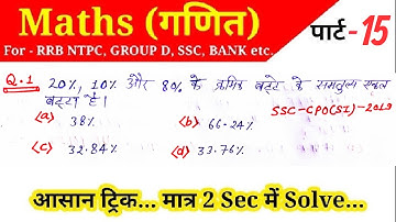 Maths (गणित)/By Ravi Sir/ Part - 15/For-RAILWAY NTPC, GROUP D, SSC CGL, CHSL, MTS, BANK & all  exams