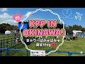 きゃりーぱみゅぱみゅ沖縄フェス遠征Vlog!HY SKY Fes 2026 ✈️ Kyary Pamyu Pamyu in Okinawa! [ENG sub]