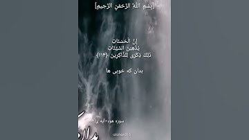 بسم الله الرحمن الرحیم  #الله #بهروز_رضوی #خدا #مسعود_ریاعی #سورة_ق #سورة_البقرة #سورة_هود