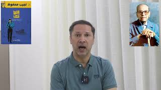 ملخص رواية "اللص والكلاب" للأديب المصري نجيب محفوظ screenshot 1