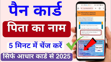 New PAN CARD Father Name Change Online 2025 | Pan Card me father name kaise change kare