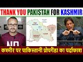 Thank You Pakistan for Kashmir I 1947 में पाकिस्तान के आधा कश्मीर छीनने का सच