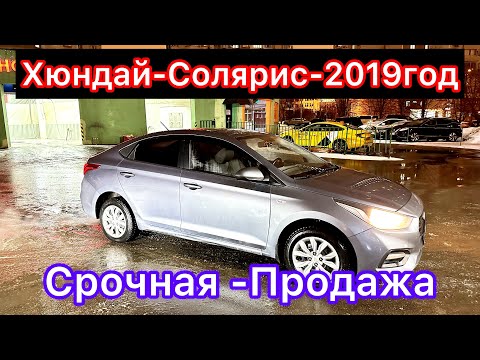 Видео: Хюндай-Солярис-2019год-САТЫЛАТ#ПРОДАНО