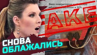 Разбиваем очередной фейк кремлевской пропаганды — Виктория Романюк