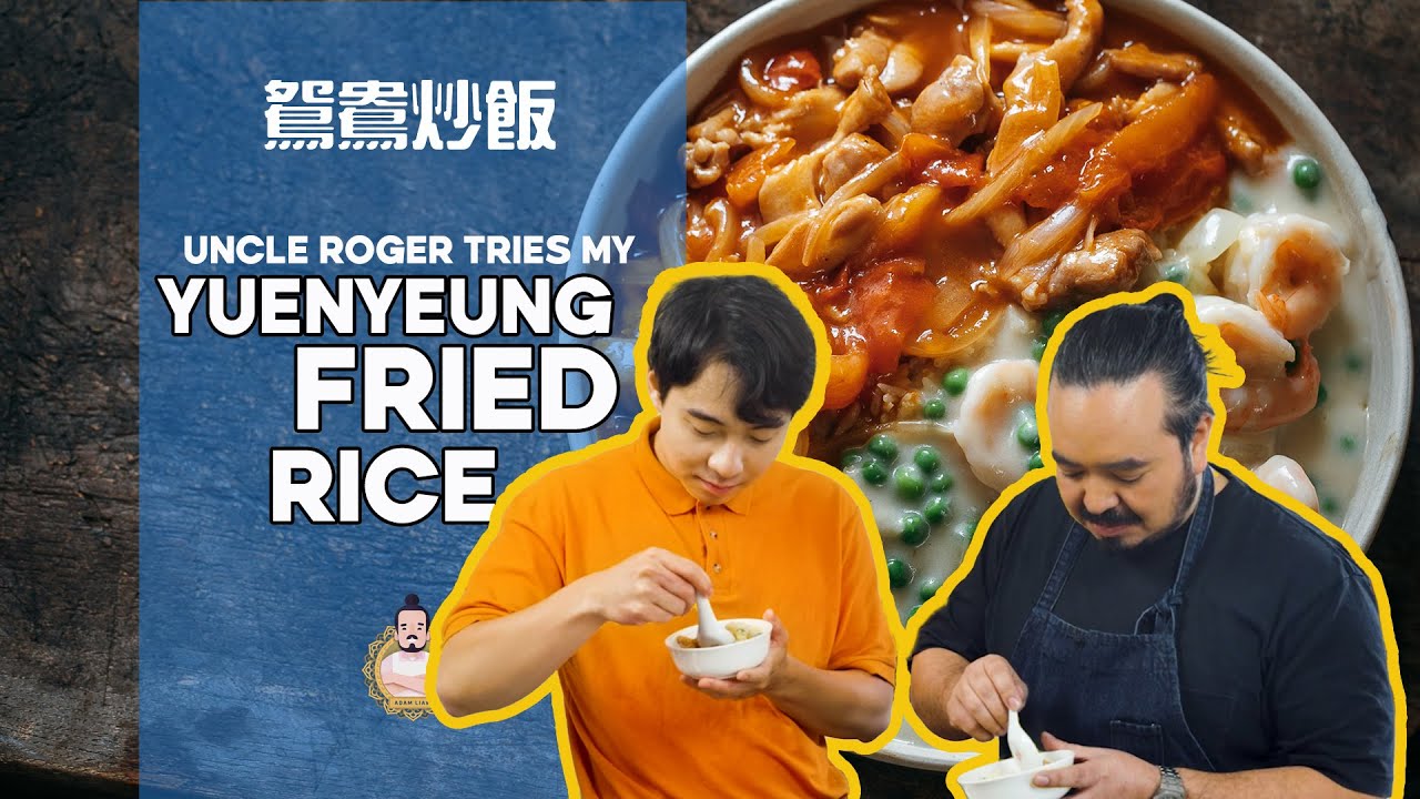 ⁣UNCLE ROGER tries my Yuenyeung Fried Rice | Fried Rice Fridays #6 | 鴛鴦炒飯