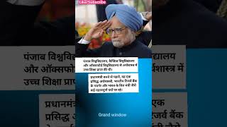 Maharat of Dr. Manmohan Singh ji ❤️ #information