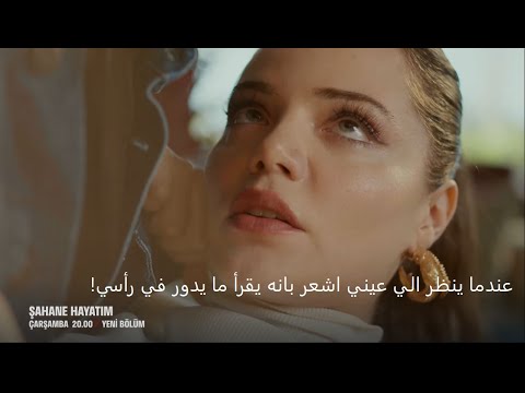 مسلسل حياتي الرائعة الحلقة  إعلان  الرسمي مترجم للعربيه