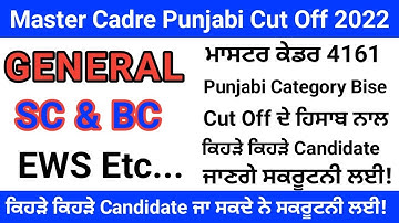 Master Cadre 4161 Punjabi Cut Off 2022 |Master Cadre Punjabi Cut Off|master cadre punjabi Secrutani