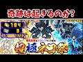 【超極ネコ祭】新限定ダークルーノス1点狙い!メイン爆死後、サブ垢で奇跡は起きるのか?