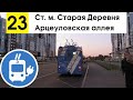 Троллейбус 23 &quot;Ст. м. &quot;Старая Деревня&quot; - Арцеуловская аллея&quot;