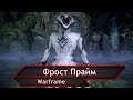 Warframe. Фрост Прайм.