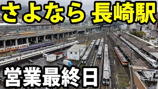 【地上駅廃止】さよなら長崎駅！最終列車に乗車《長崎駅～浦上駅》3/24-01