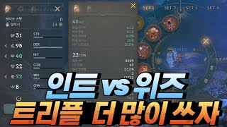 [리니지w] 인트VS위즈, 트리플 한방이라도 더 날리려면 이것보세요!