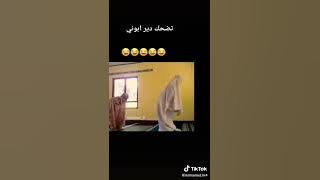اتحداك ما تضحك 🤣 انا انفجرت ضحك🤣#ضحك#مضحك #تحدي