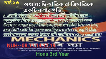 Mechanics honours 3rd year   Part 16   🔥  B Sc Maths Solutions