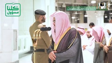 تلاوة فضيلة الشيخ د. سعود الشريم من صلاة العشاء 15 شعبان 1441هـ