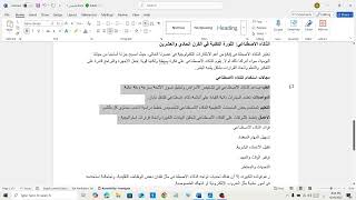 لدرس 3: أساسيات Word – تنسيق الفقرات والتعداد النقطي والرقمي