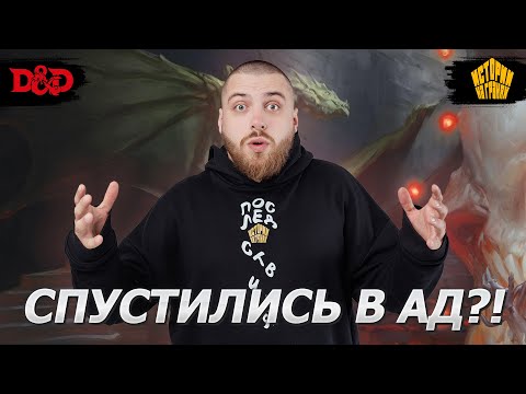 Видео: Подземелье безумного мага | Dungeons & Dragons | Oneshot