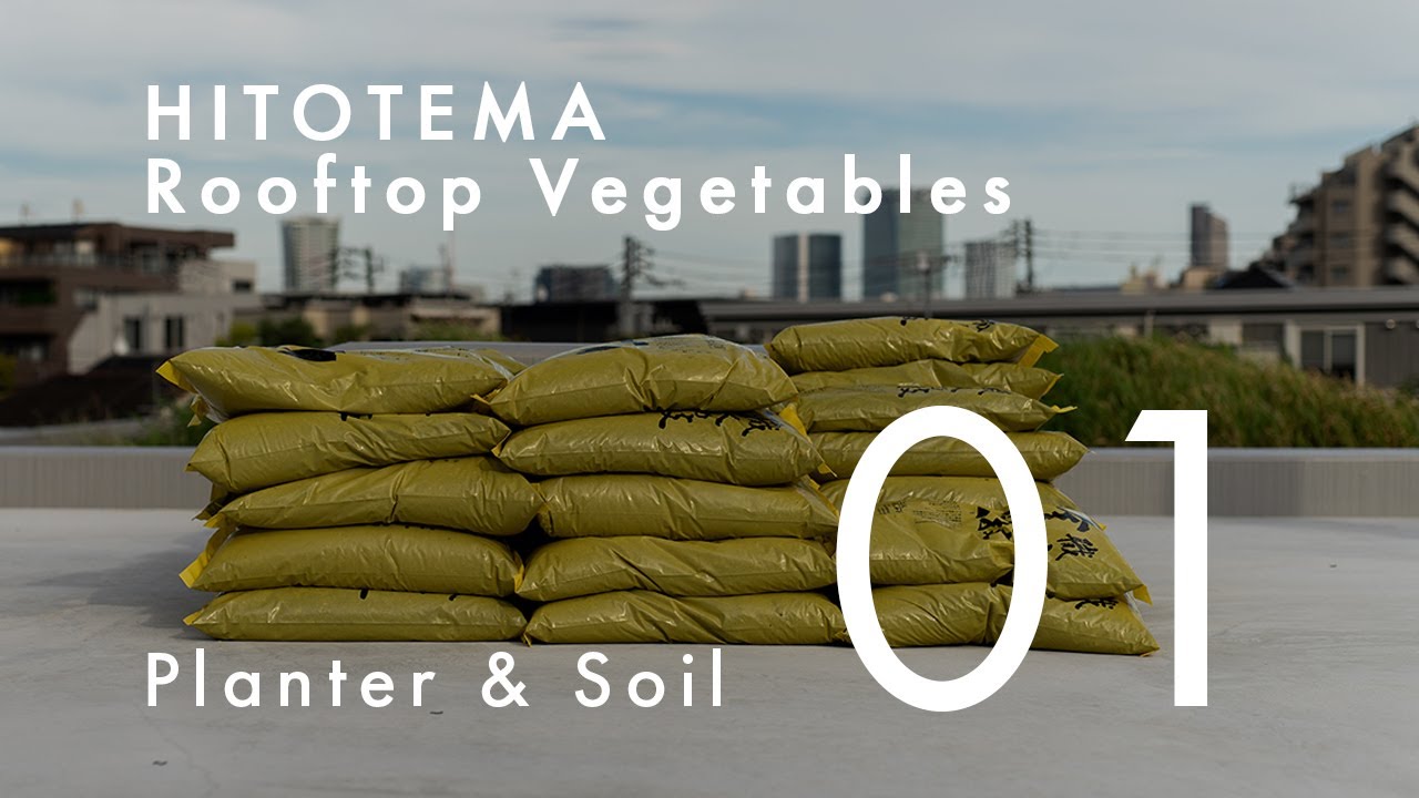 【ヒトテマの屋上菜園】 01.プランターと土