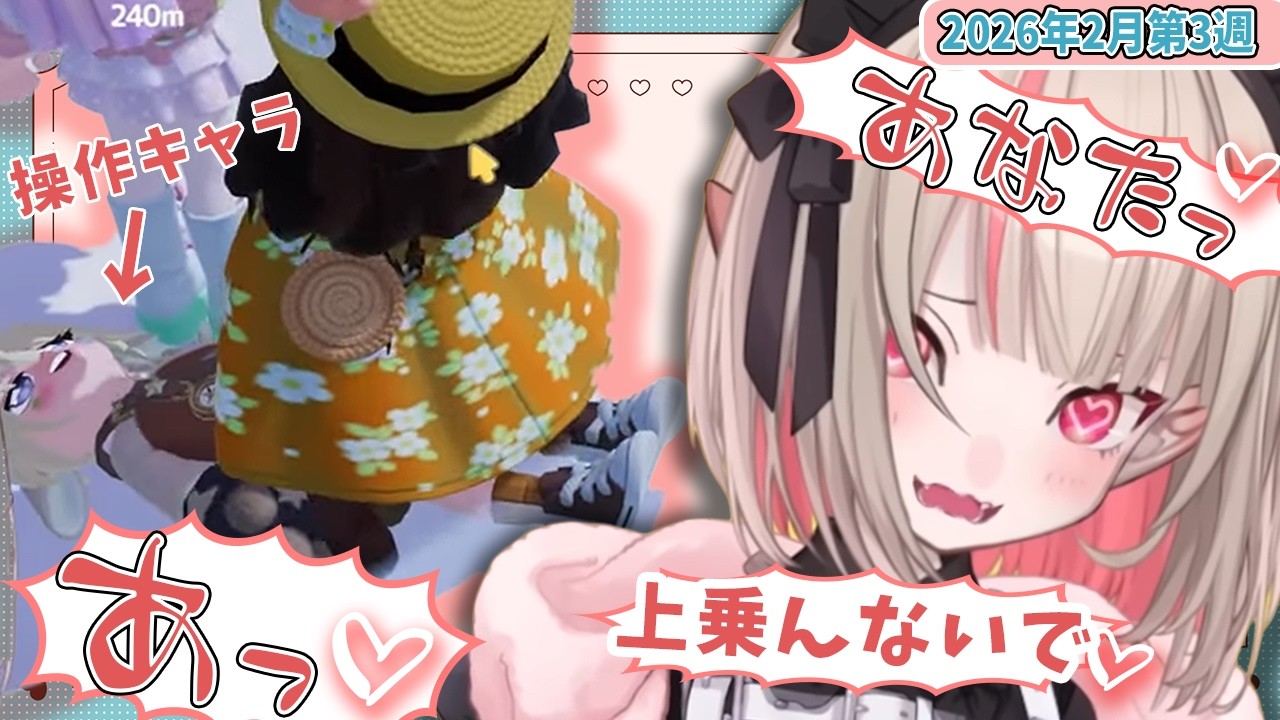 【2月第3週】センシティブなにじさんじ一週間まとめ【にじさんじ切り抜き】【2026年2月14日~2月20日】