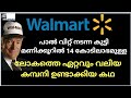 Walmart Success Story | Malayalam | MKJayadev