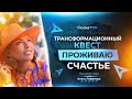 Курс Проживаю счастье Презентация