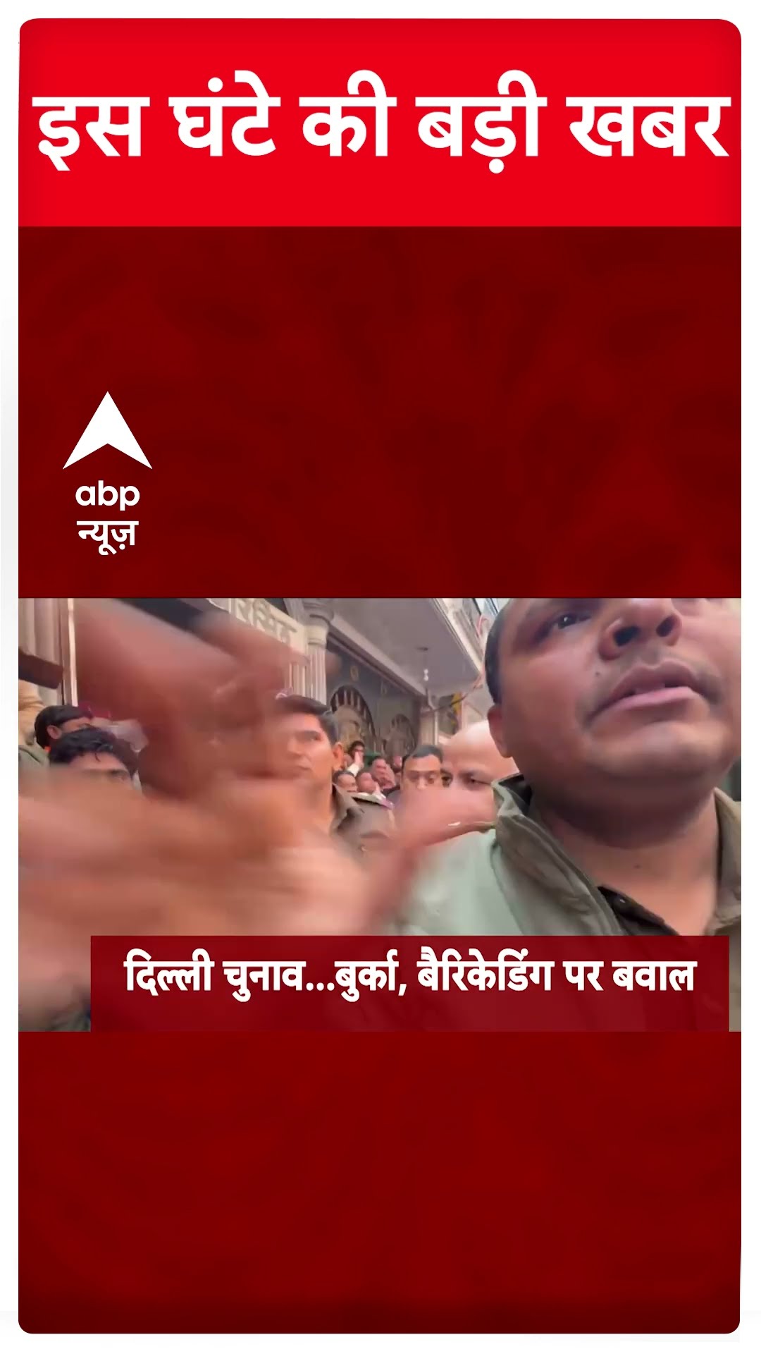 Top News: Delhi Election 2025 Voting | PM Modi Mahakumbh Visit | Delhi Exit Poll 2025 | ABP Shorts