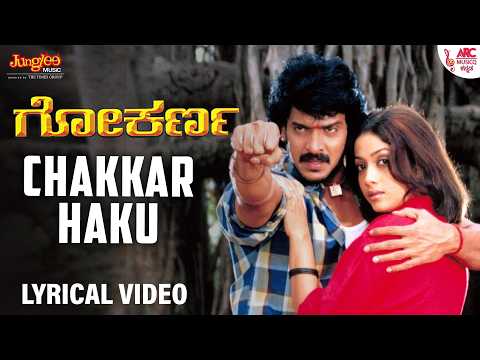 Chakkar Haaku | S. P. Balasubramanyam | Shamitha Malnad | Upendra | Rakshitha | Lyrical Video