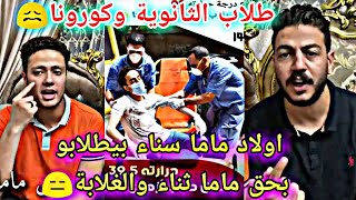 طلاب الثانوية والامتحانات في 