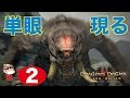 ＃２【PS4】ドラゴンズドグマ ダークアリズン