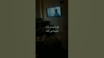{الحمدلله الذي انزل على عبده الكتاب ولم يجعل له عوجا} سورة الكهف