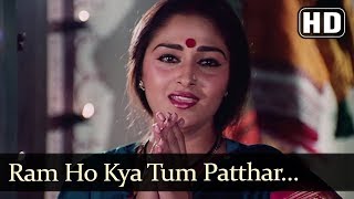 Ram Ho Kya Tum Patthar Ke (HD) - Naya Kadam Song - Rajesh Khanna - Jaya Prada - Romantic