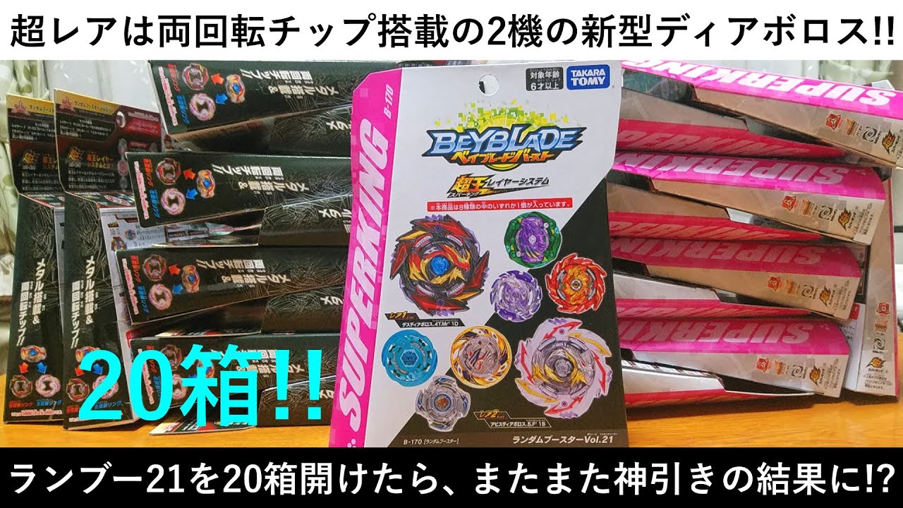 超レアは両回転チップ！ﾍﾞｲﾌﾞﾚｰﾄﾞﾊﾞｰｽﾄ ランダムブースターvol