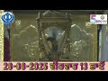 Today hukamnama Sri Hajur Sahib Nanded ##hukamnamasahib #goldentemple #hukamnama #sgpc #gurbani 