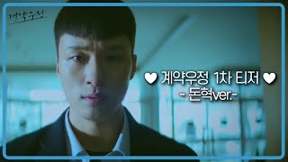 契約友情 予告映像 Kbs2tv月火ドラマ