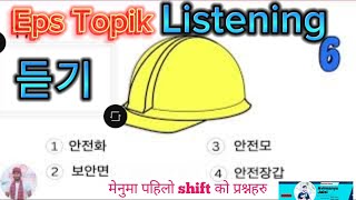 Eps Topik Listening Test With Auto Fill Answer || 2024 || 2081 || Korean Language Listening Test ||