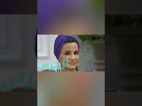 صور الشيخة موزة بنت ناصر المسند معنى الاناقة