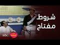 خالتي قماشة الحلقة الثالثة مفتاح يساوم ولكن مرزوق يصدمه بالرد