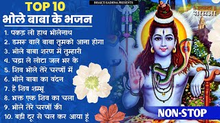 Download Lagu 10 भोले बाबा के भजन | Nonstop Shiv Ke Bhajan | Shiv Song |Shiv Bhajan | Bhole ke Bhajan MP3
