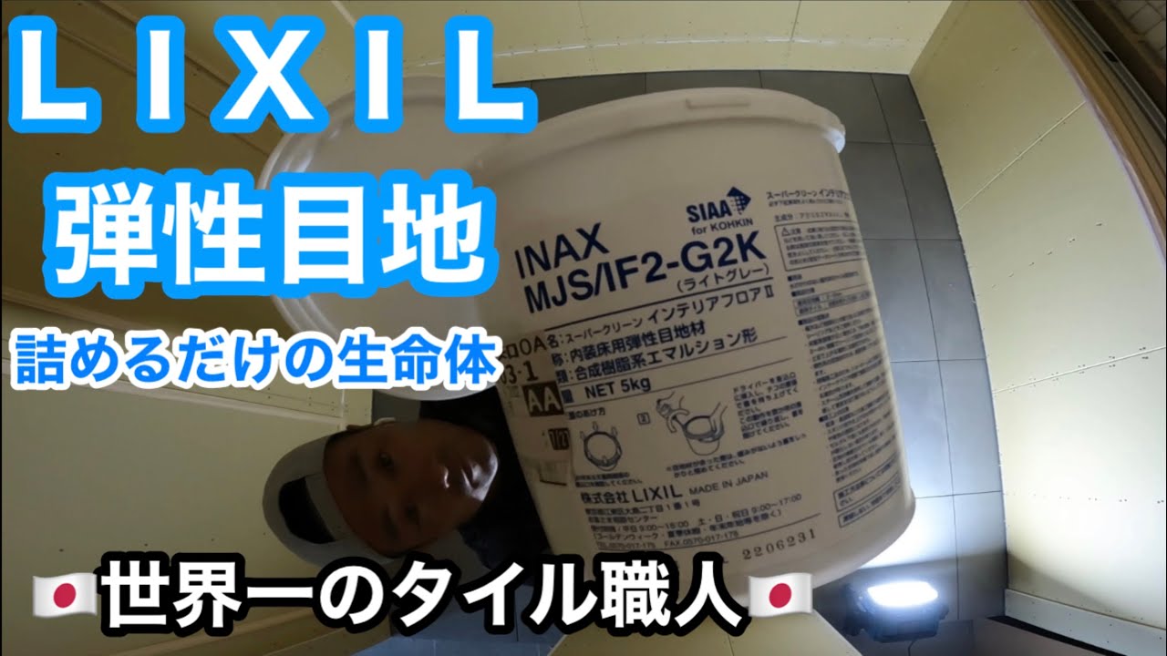 大工さんへ】目地材スーパークリーン インテリアフロアII（5kg
