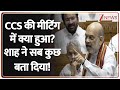 Amit Shah on Op Sindoor: CCS की मीटिंग में क्या हुआ? शाह ने सब कुछ बता दिया.. | Parliament Session