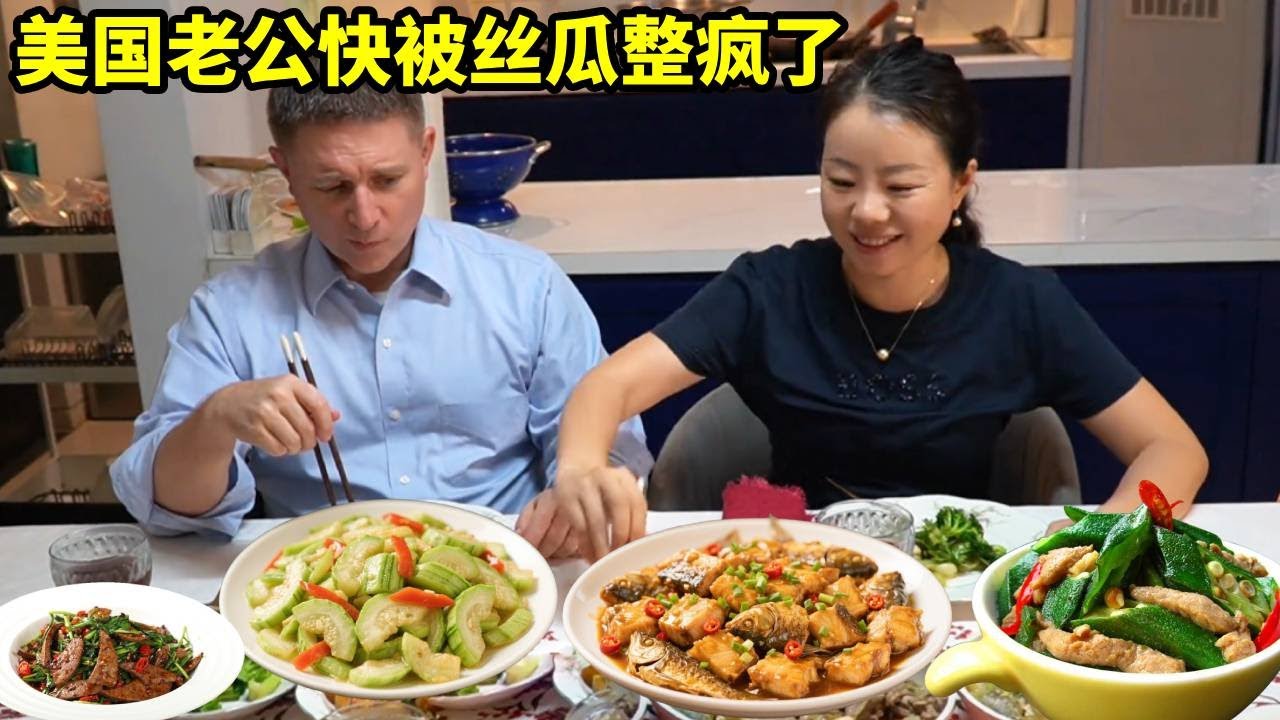 美国老公快被丝瓜整疯了，产量太高天天吃，吃到想哭！【珍妮王艾伦 Jenny Wang Allen】