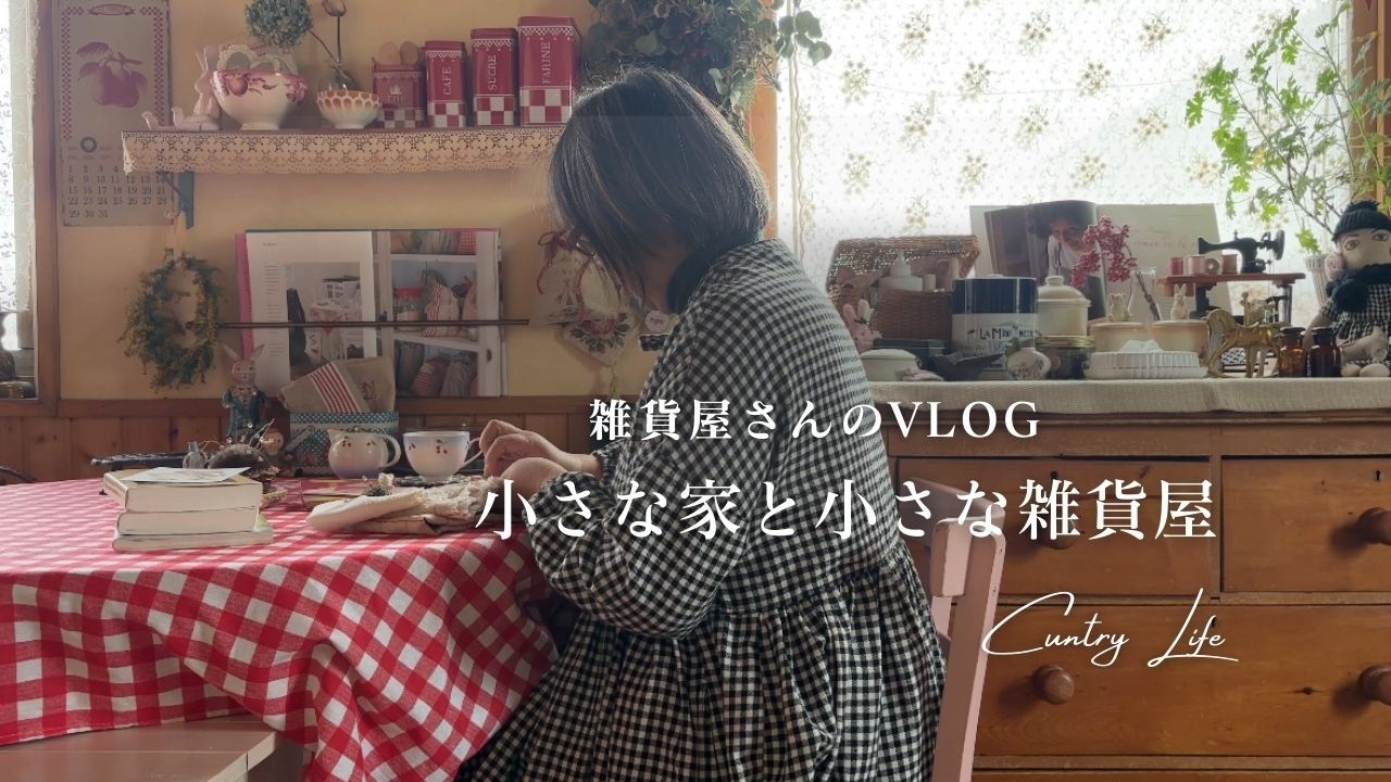 2月の小さな模様替えと刺繍🪡🧵ハンドメイド商品入荷のお知らせ🌼